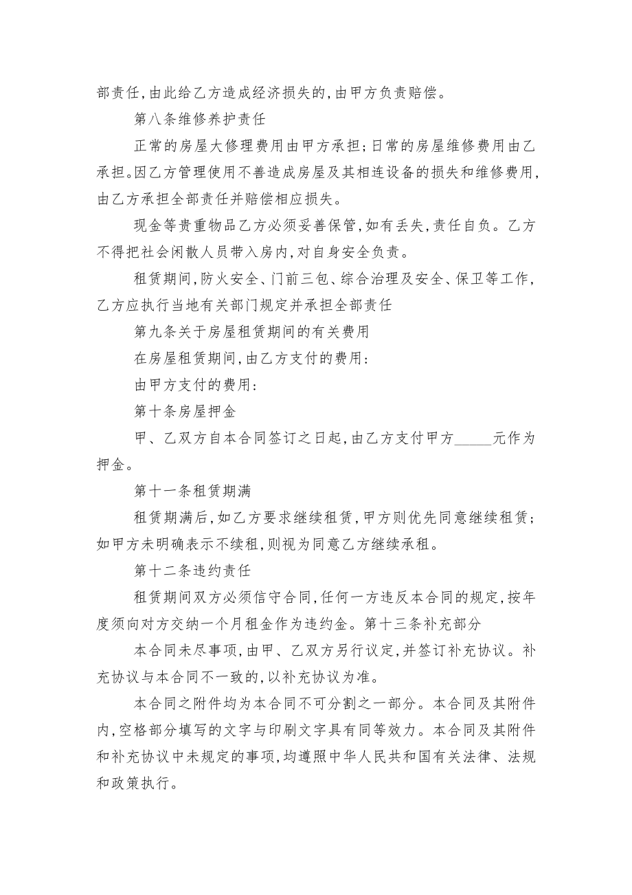 关于个人新修订版长期短期租房标准版合同协议最新5篇.docx_第2页