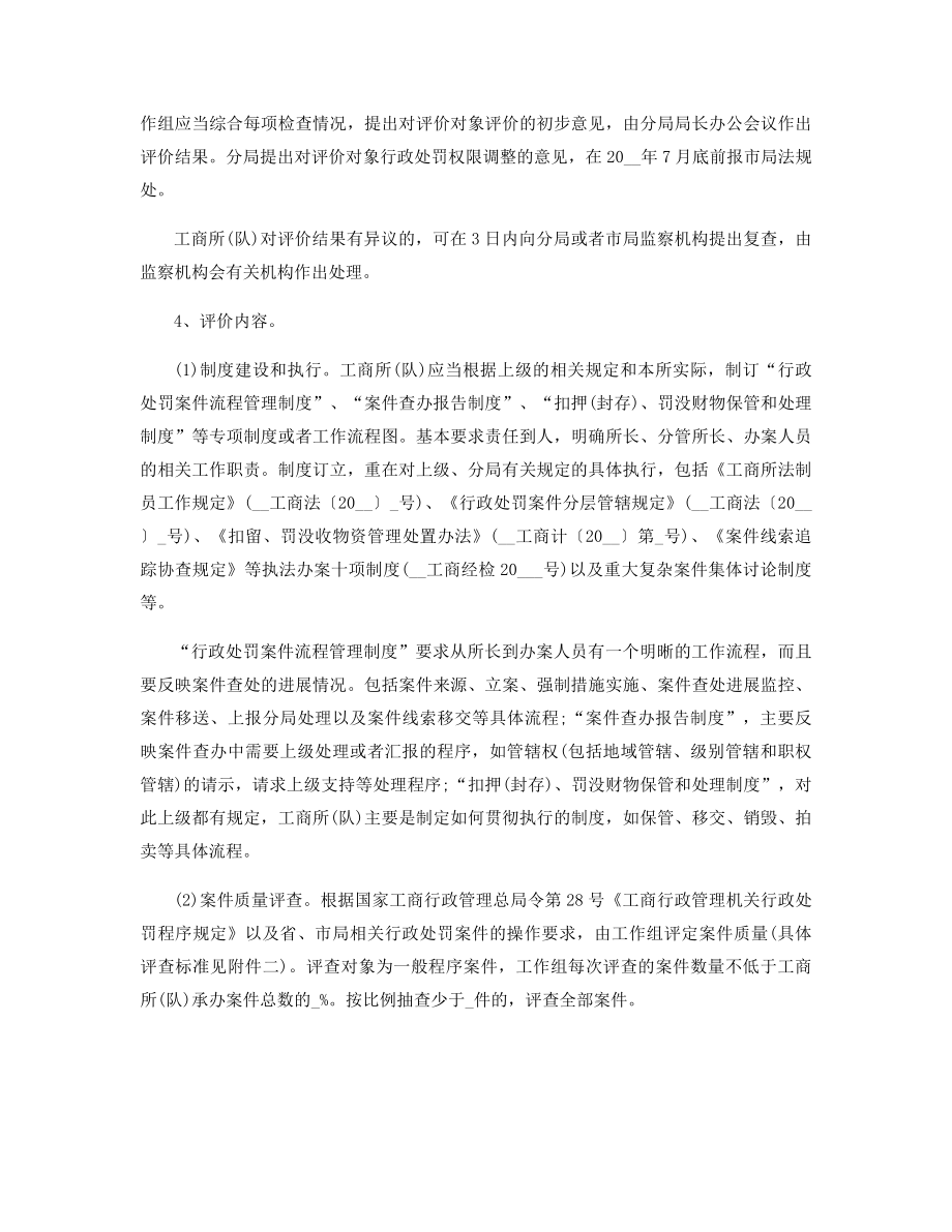 2022年工商个人工作计划精选.docx_第2页