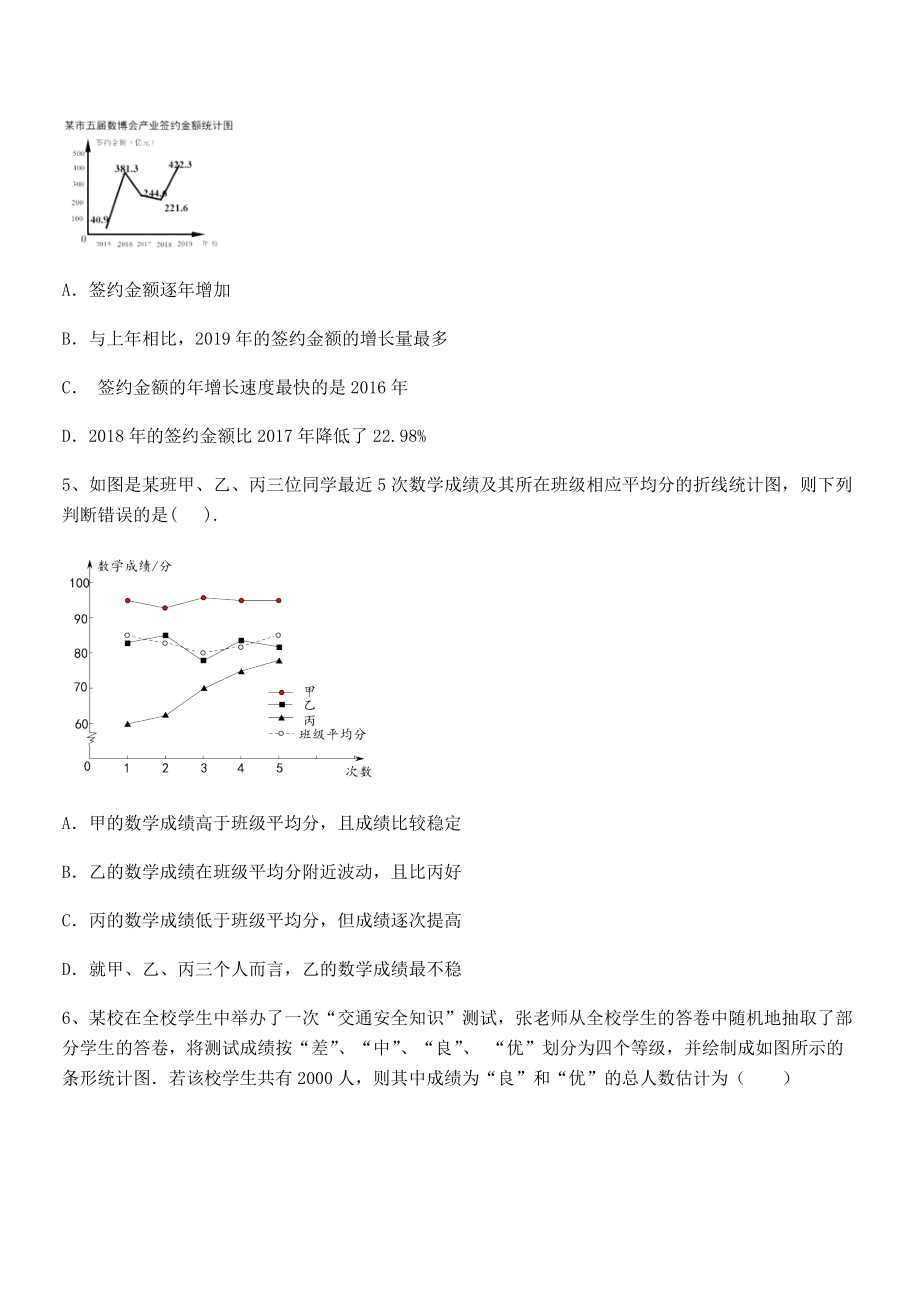 2022中考特训浙教版初中数学七年级下册第六章数据与统计图表课时练习练习题(名师精选).docx_第2页