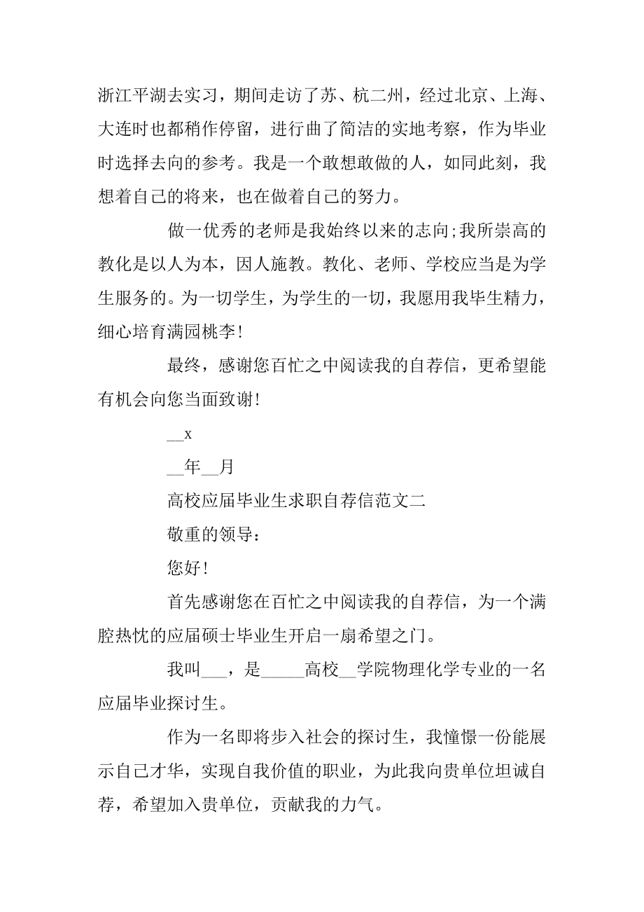 2020大学应届毕业生求职自荐信5篇最新范文范例.docx_第2页