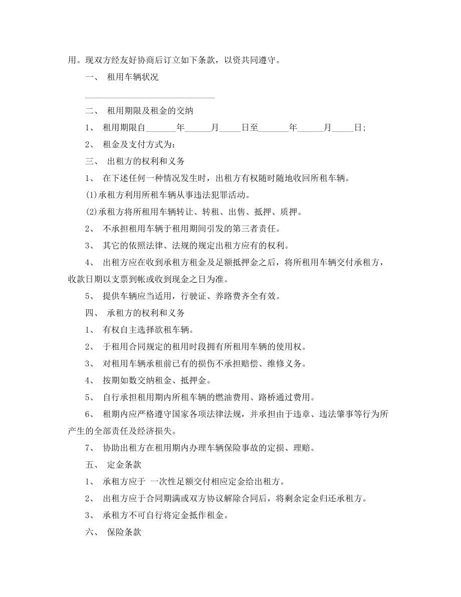 2021年汽车租赁合同五篇合集.docx_第2页