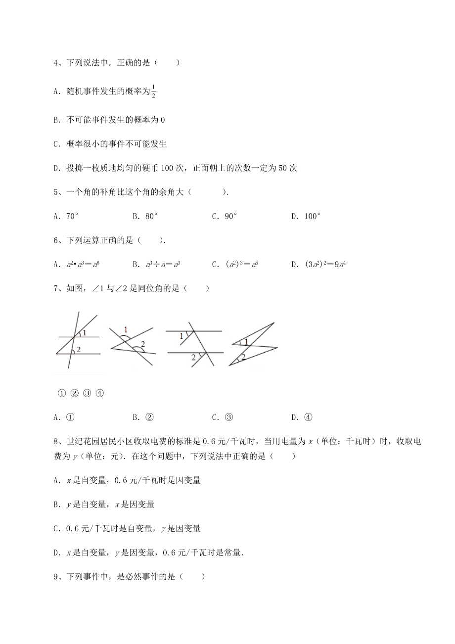 2022年北师大版七年级数学下册期末定向测试-卷(Ⅰ)(含详解).docx_第2页