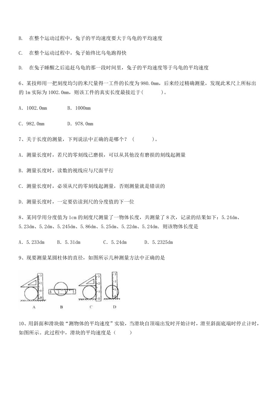 2021年最新茂名市高州中学八年级物理上册第一章机械运动定向练习(人教).docx_第2页