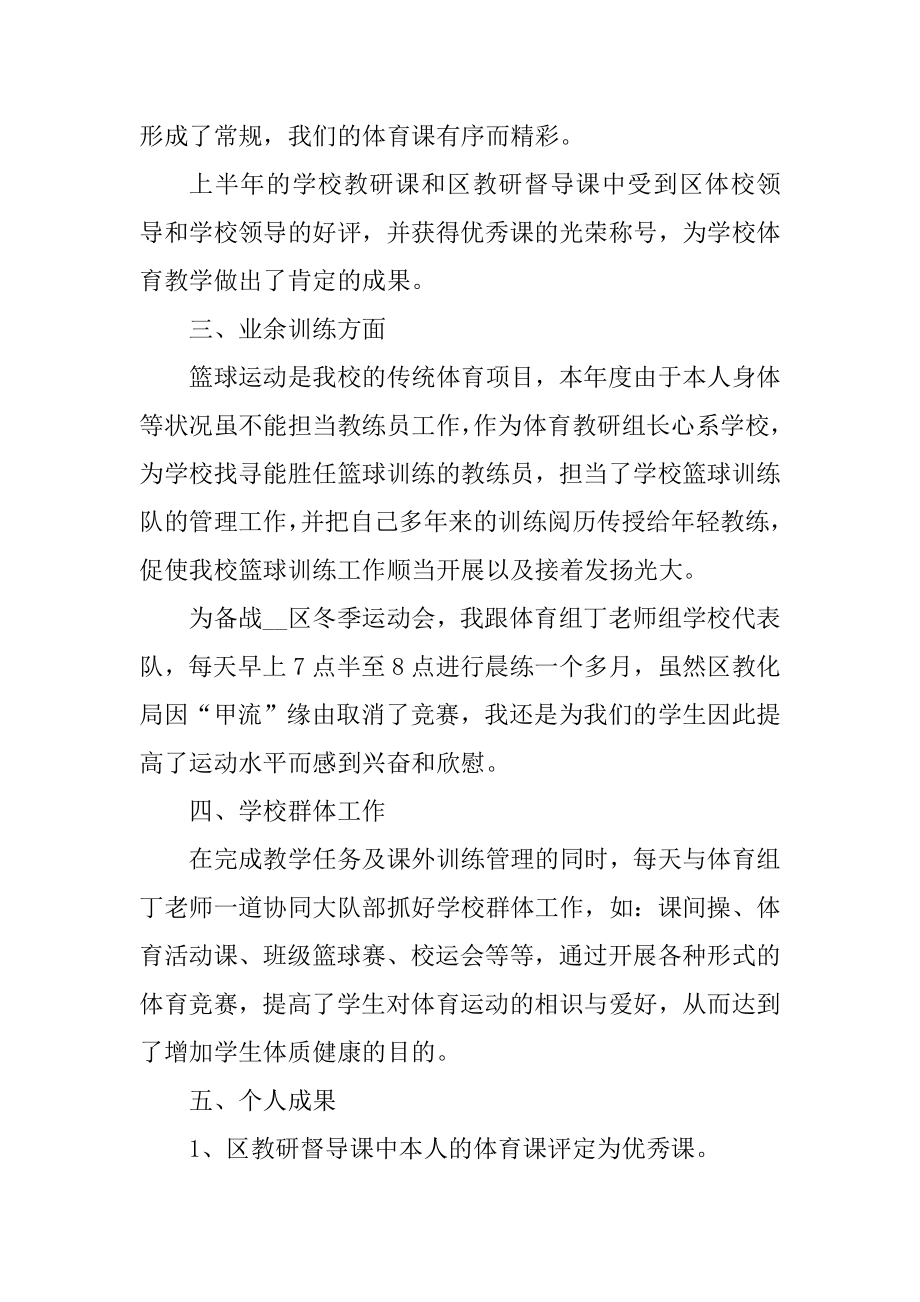 体育老师学期末总结.docx_第2页