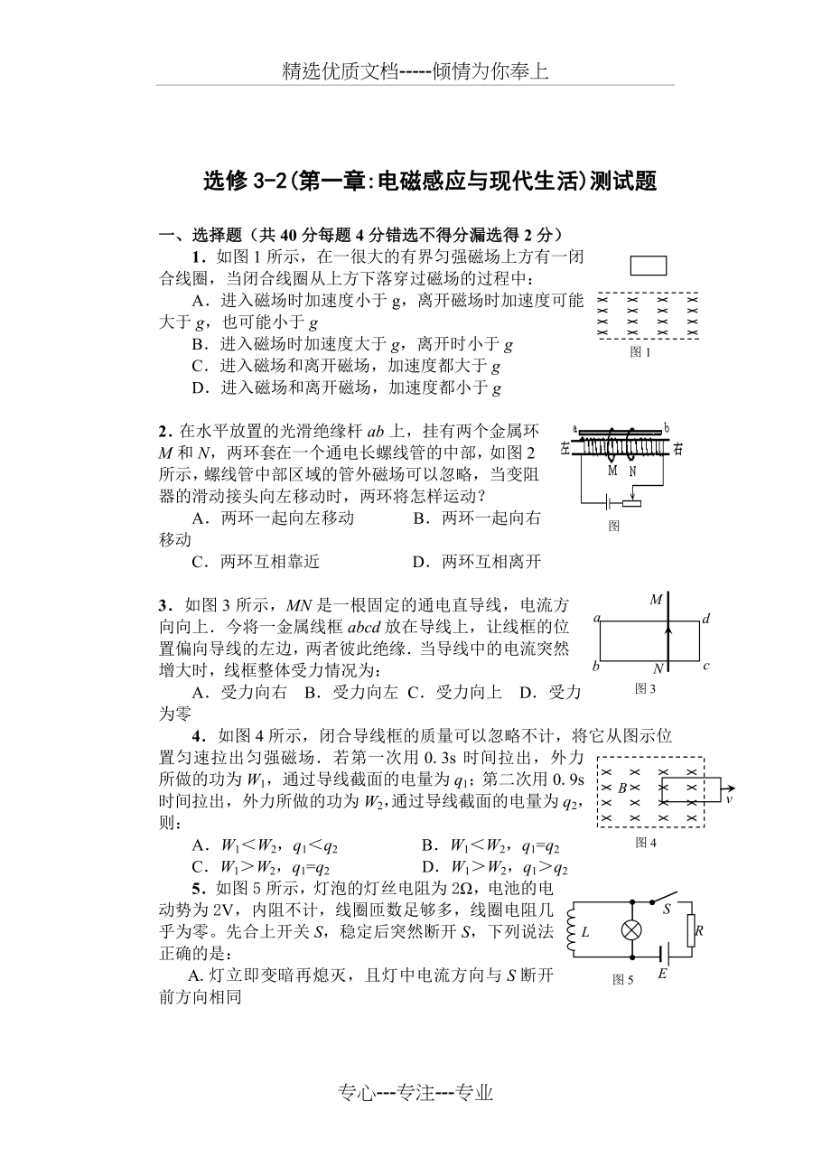 高二物理选修3-2第一章试题.doc_第1页