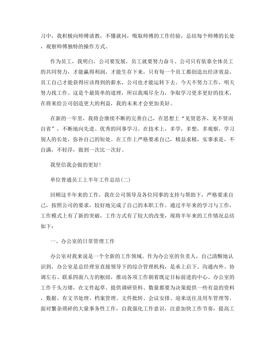 2021单位普通员工上半年工作总结.docx_第2页