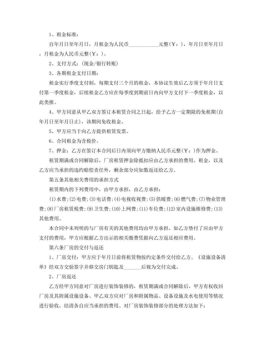 2021年最新厂房出租合同模板精选合集.docx_第2页