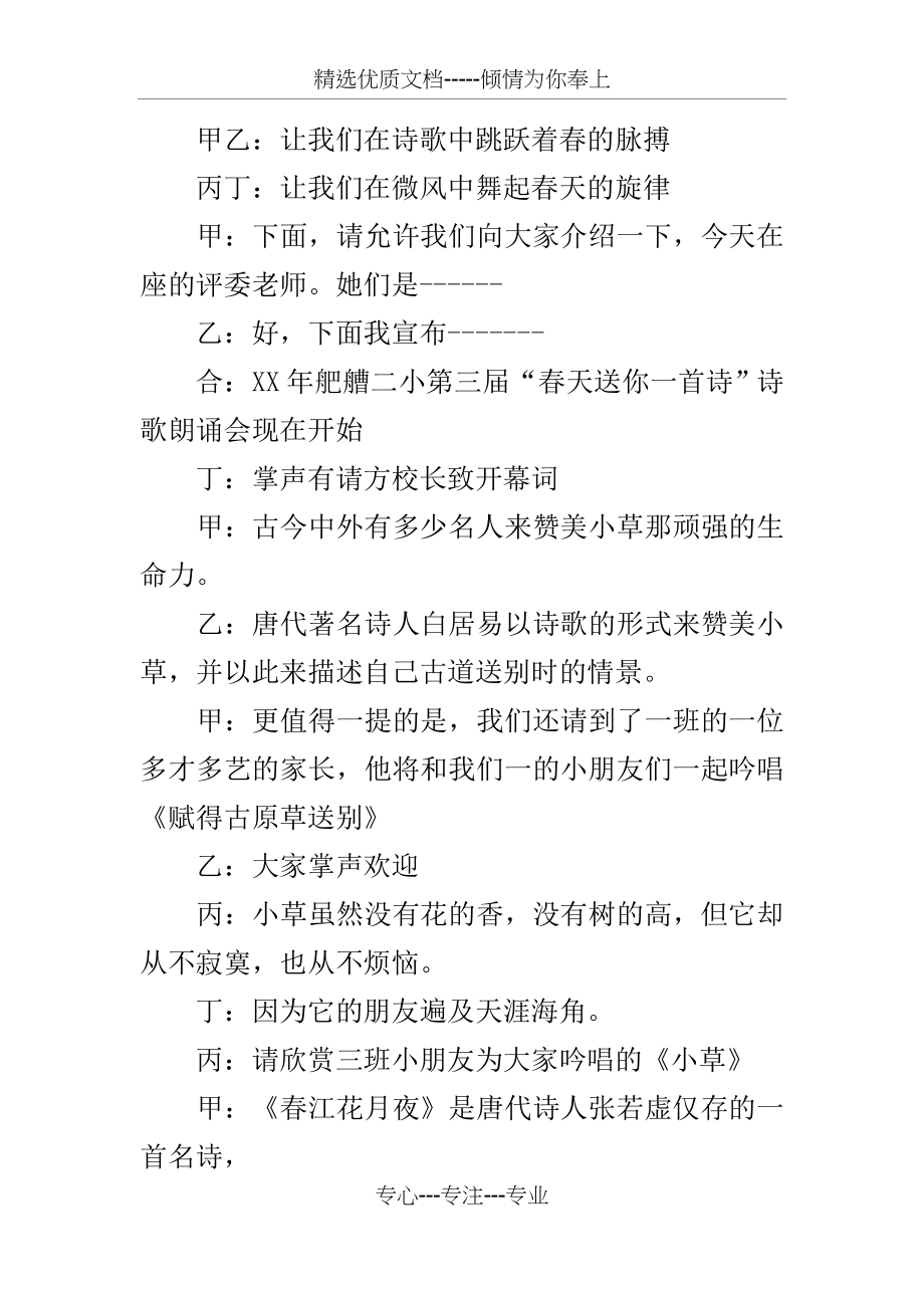 “春天送你一首诗”诗歌朗诵会主持词.docx_第2页