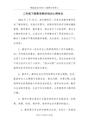 二年级下册数学教材分析的学习心得体会(共2页).docx