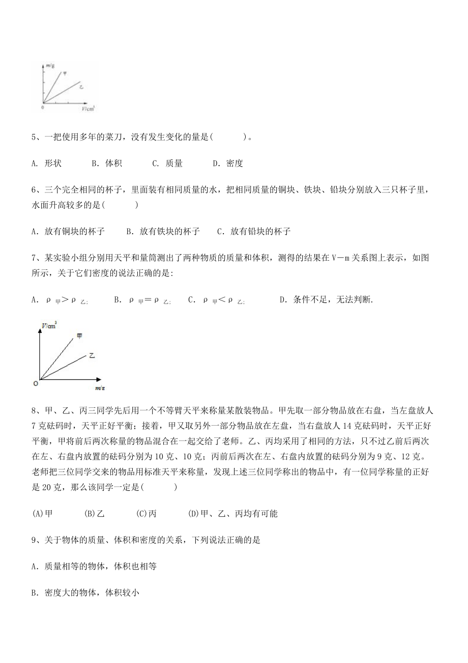 2021年最新湖南长沙市实验中学八年级物理上册第六章质量与密度章节测试(人教).docx_第2页