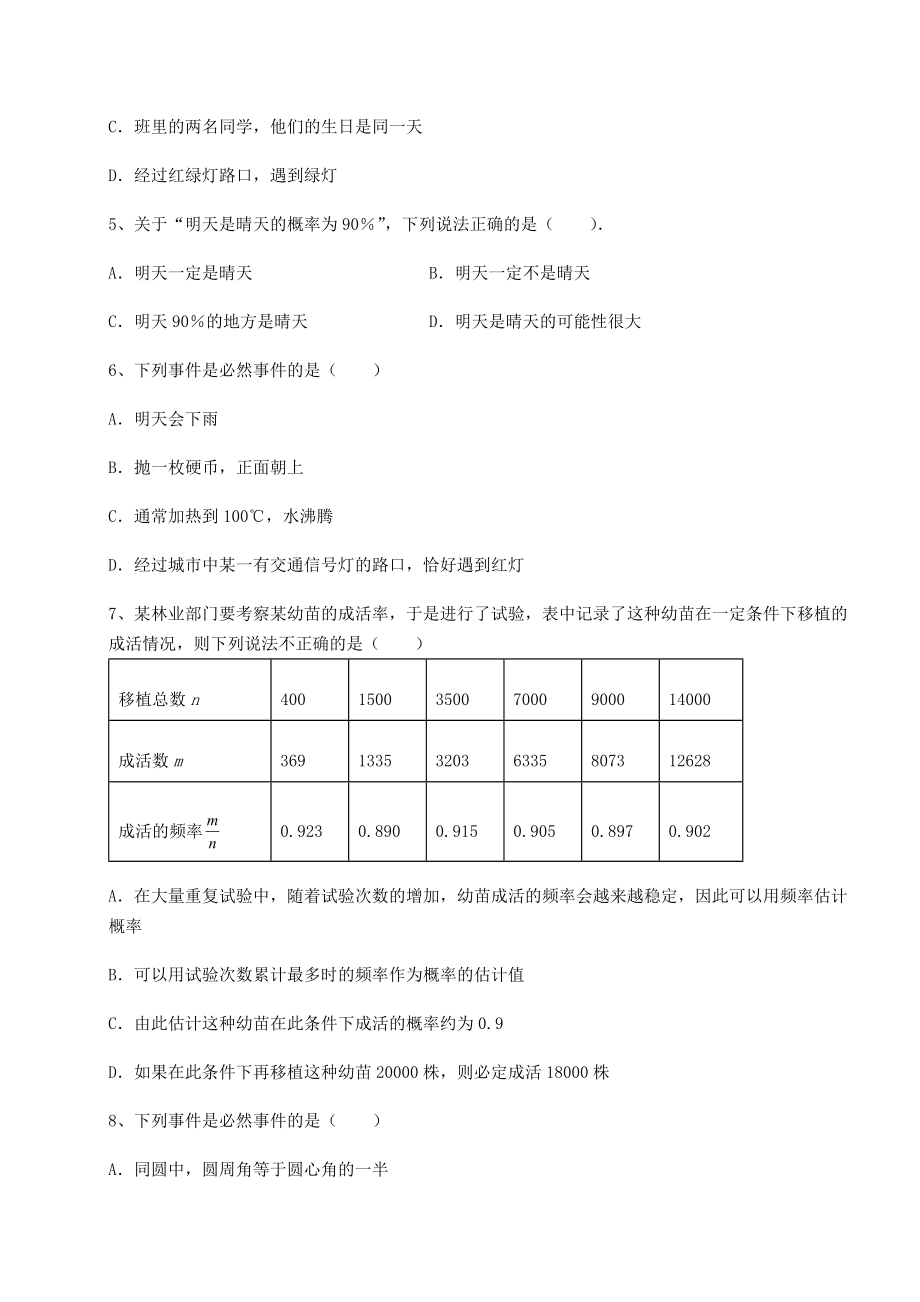 2022年强化训练沪科版九年级数学下册第26章概率初步专项训练试题(无超纲).docx_第2页