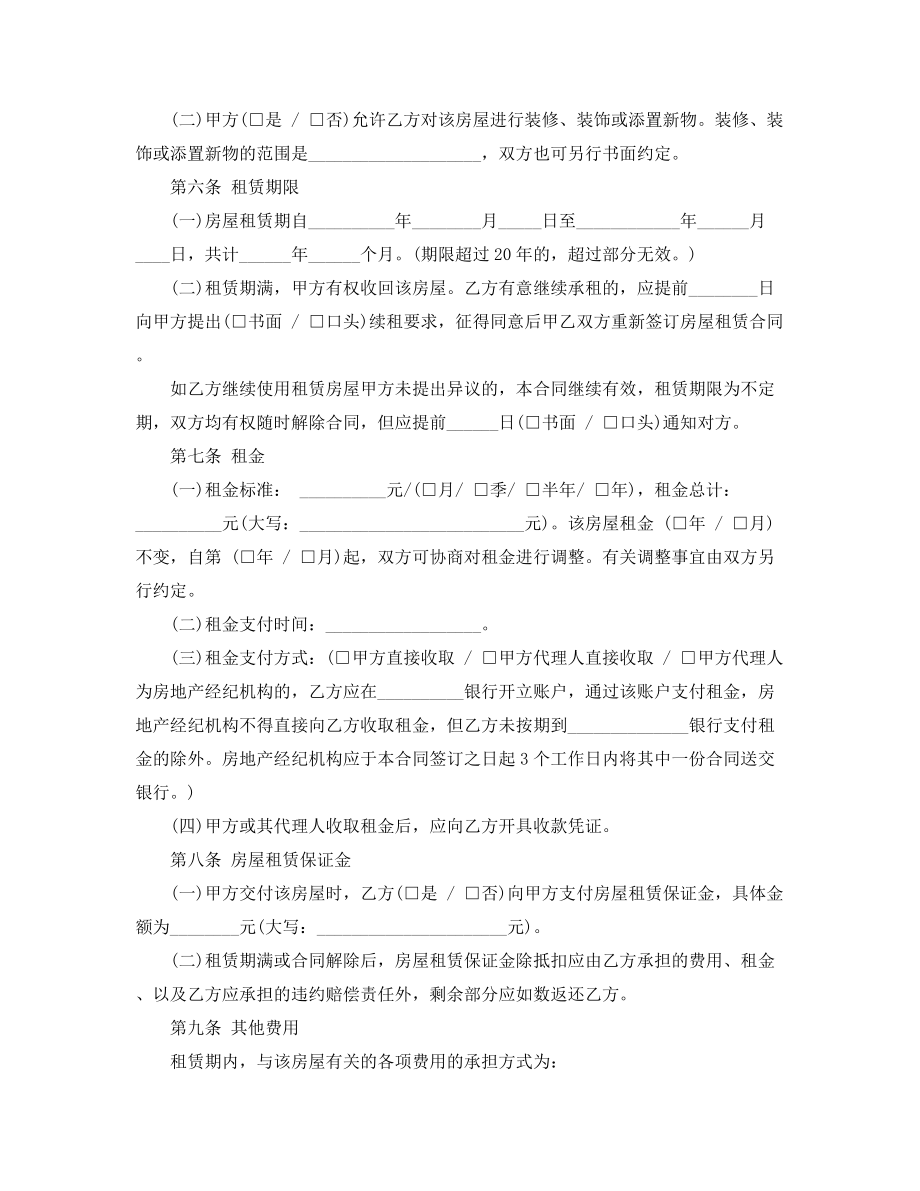 2021年最新房租租赁范本(五篇).docx_第2页