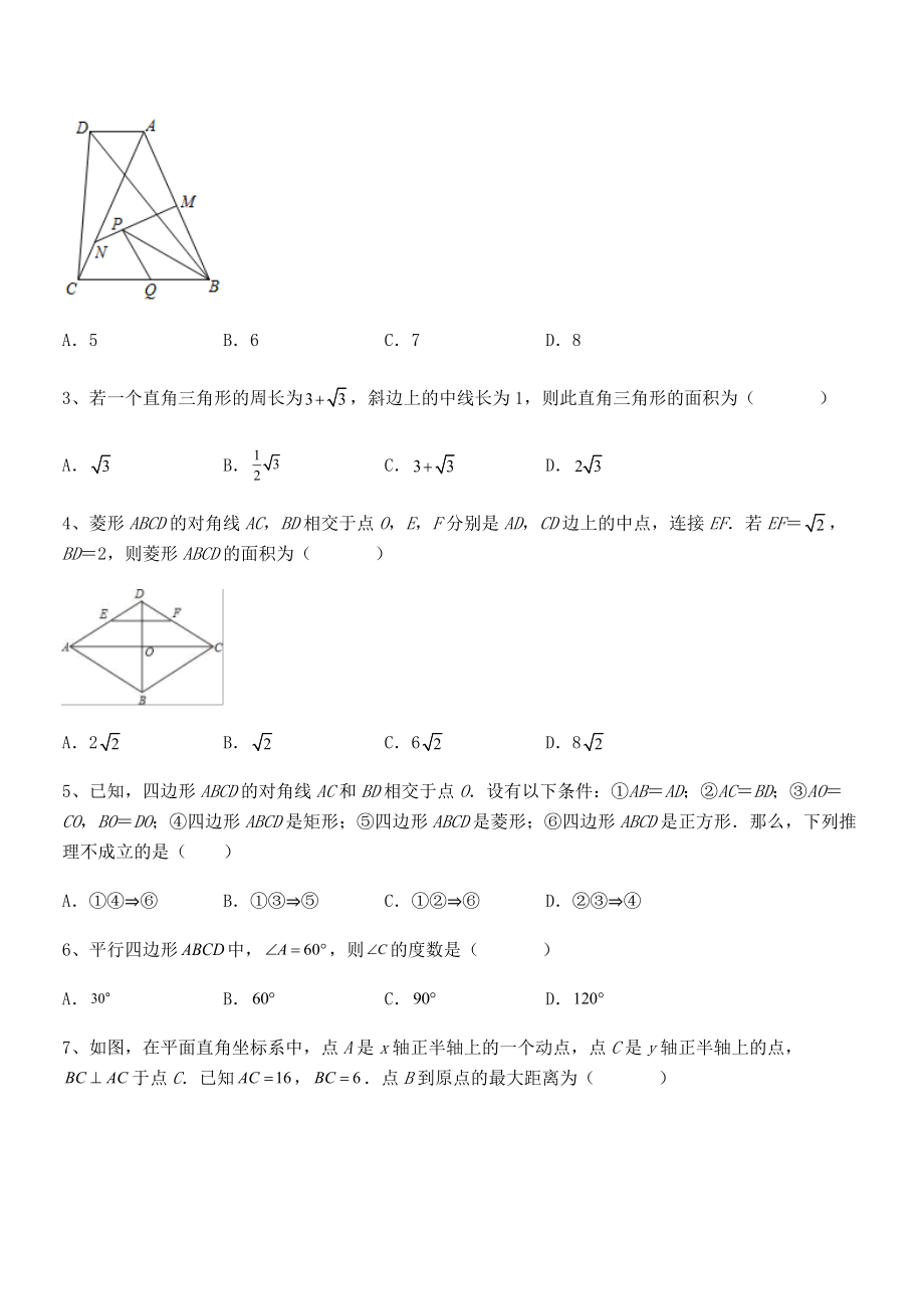 2022年人教版八年级数学下册第十八章-平行四边形重点解析试题(含解析).docx_第2页