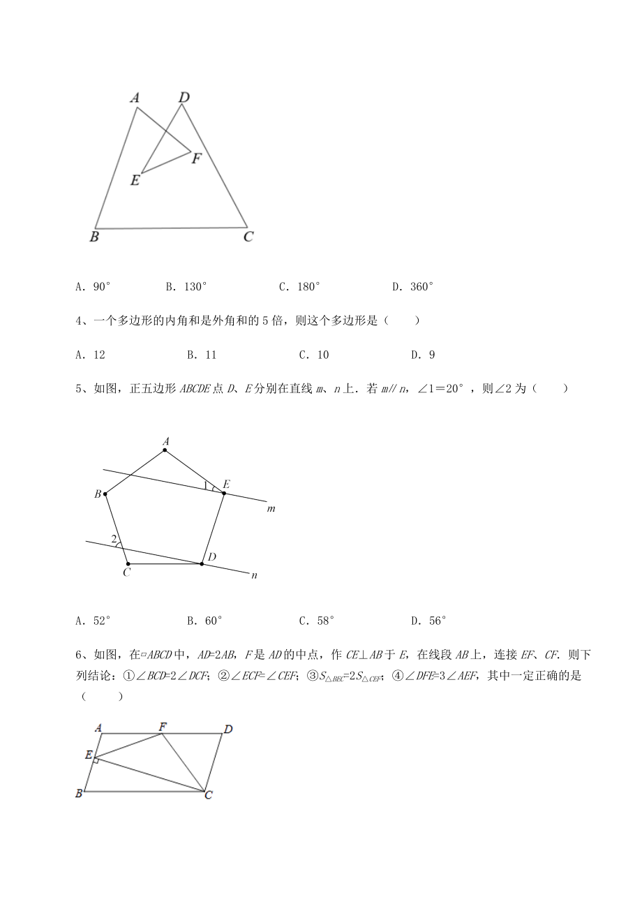 2021-2022学年度强化训练北师大版八年级数学下册第六章平行四边形章节训练试卷(名师精选).docx_第2页