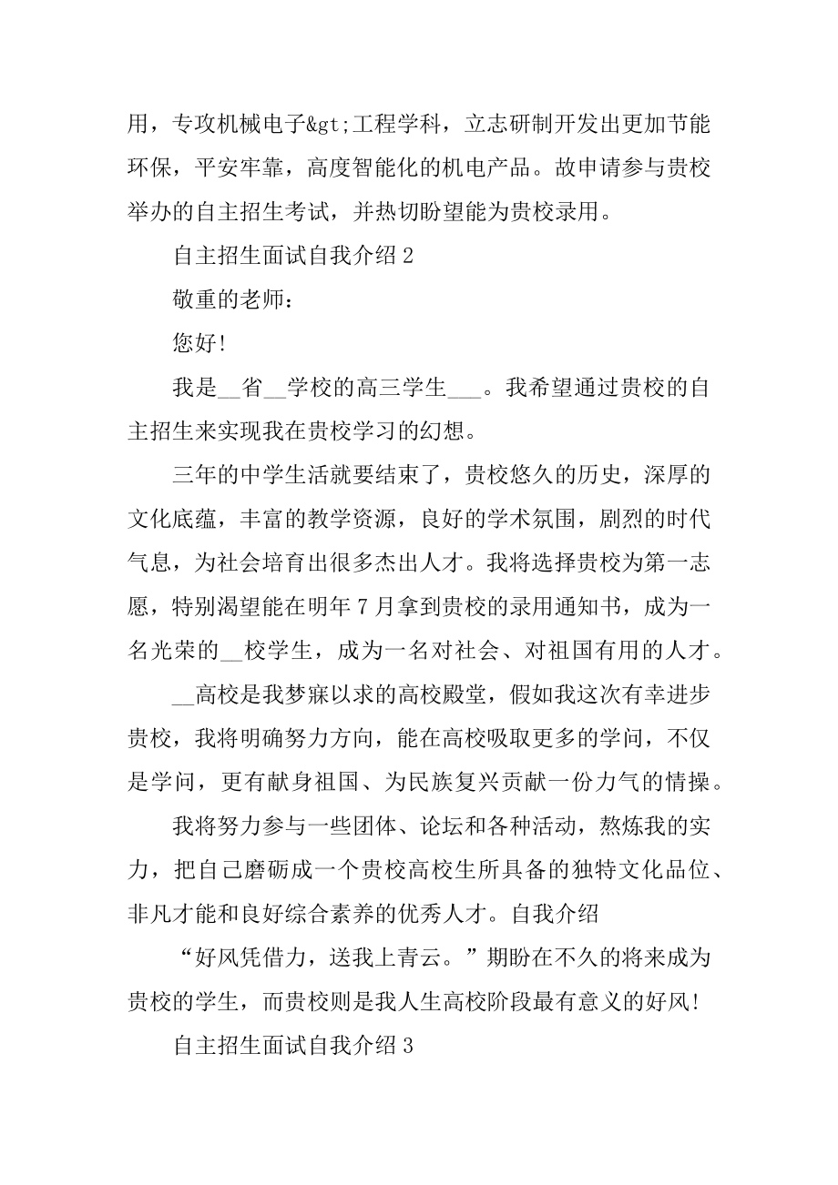 2021年自主招生面试自我介绍范文.docx_第2页