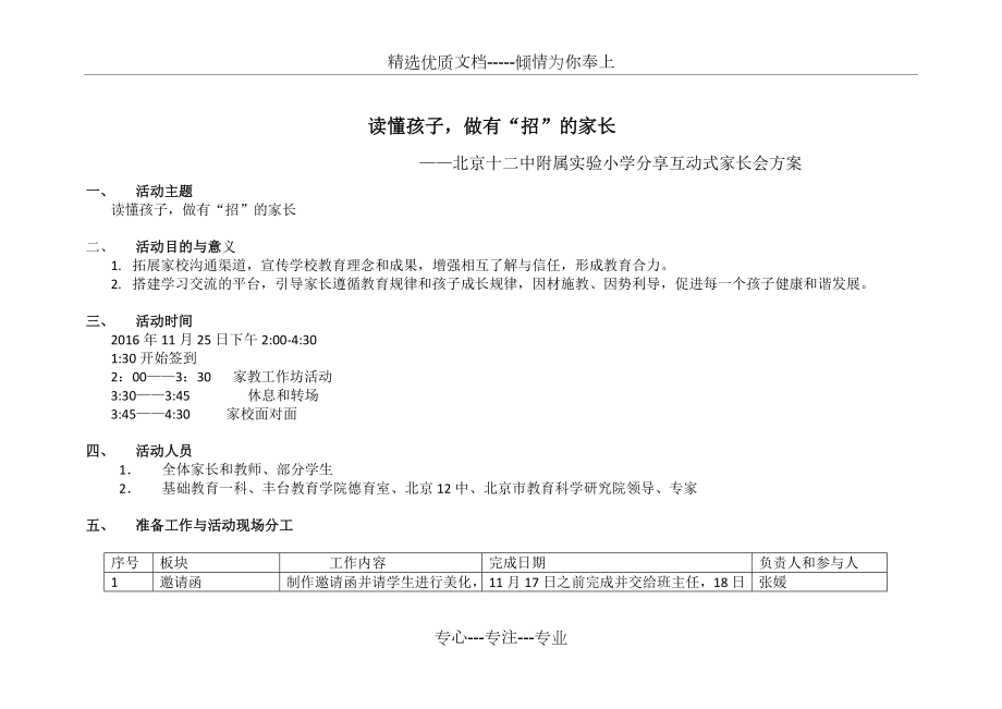 分享互动式家长会活动方案(共5页).docx_第1页