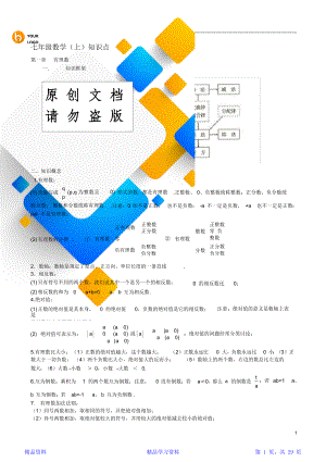 最完整人教版初中数学知识点总结公式(最新最全)(精华版).doc