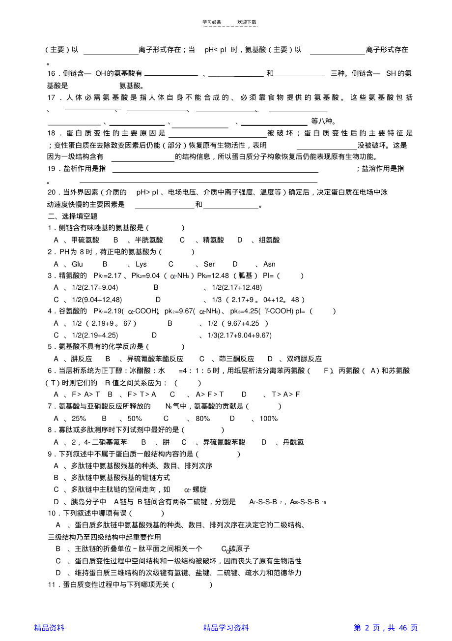 生物化学试题库附答案(精华).pdf_第2页