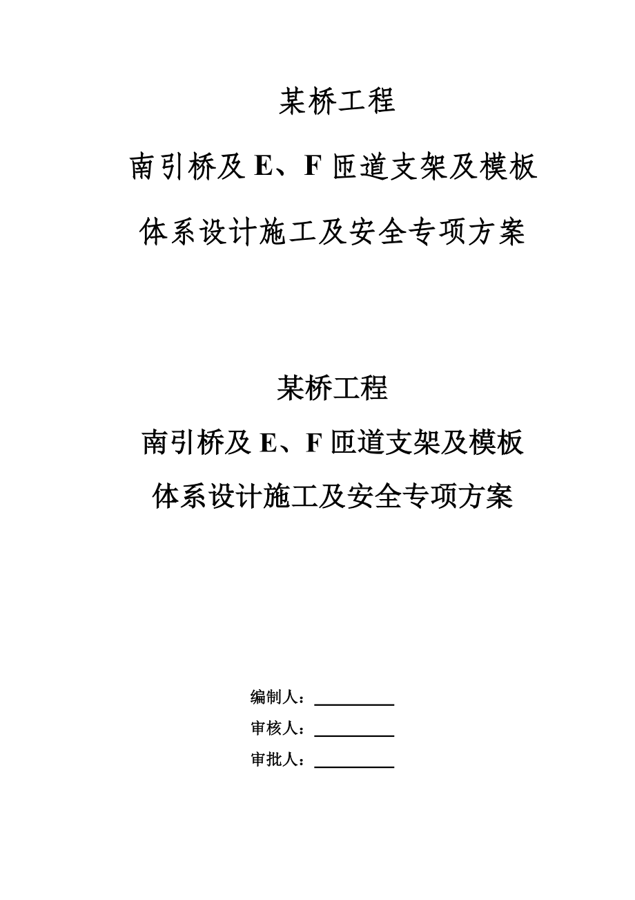 3 引桥支架施工方案.doc_第1页