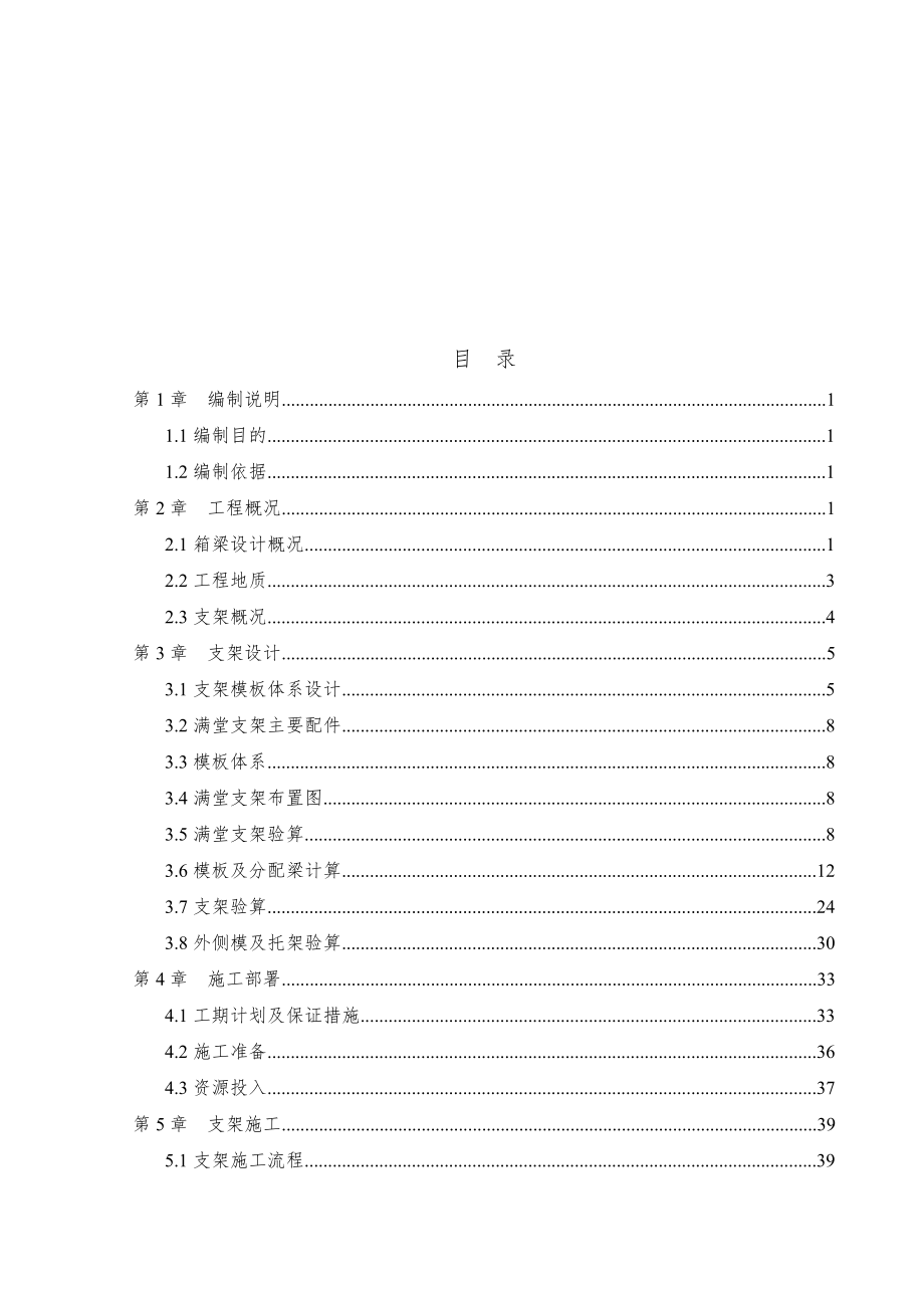 3 引桥支架施工方案.doc_第2页