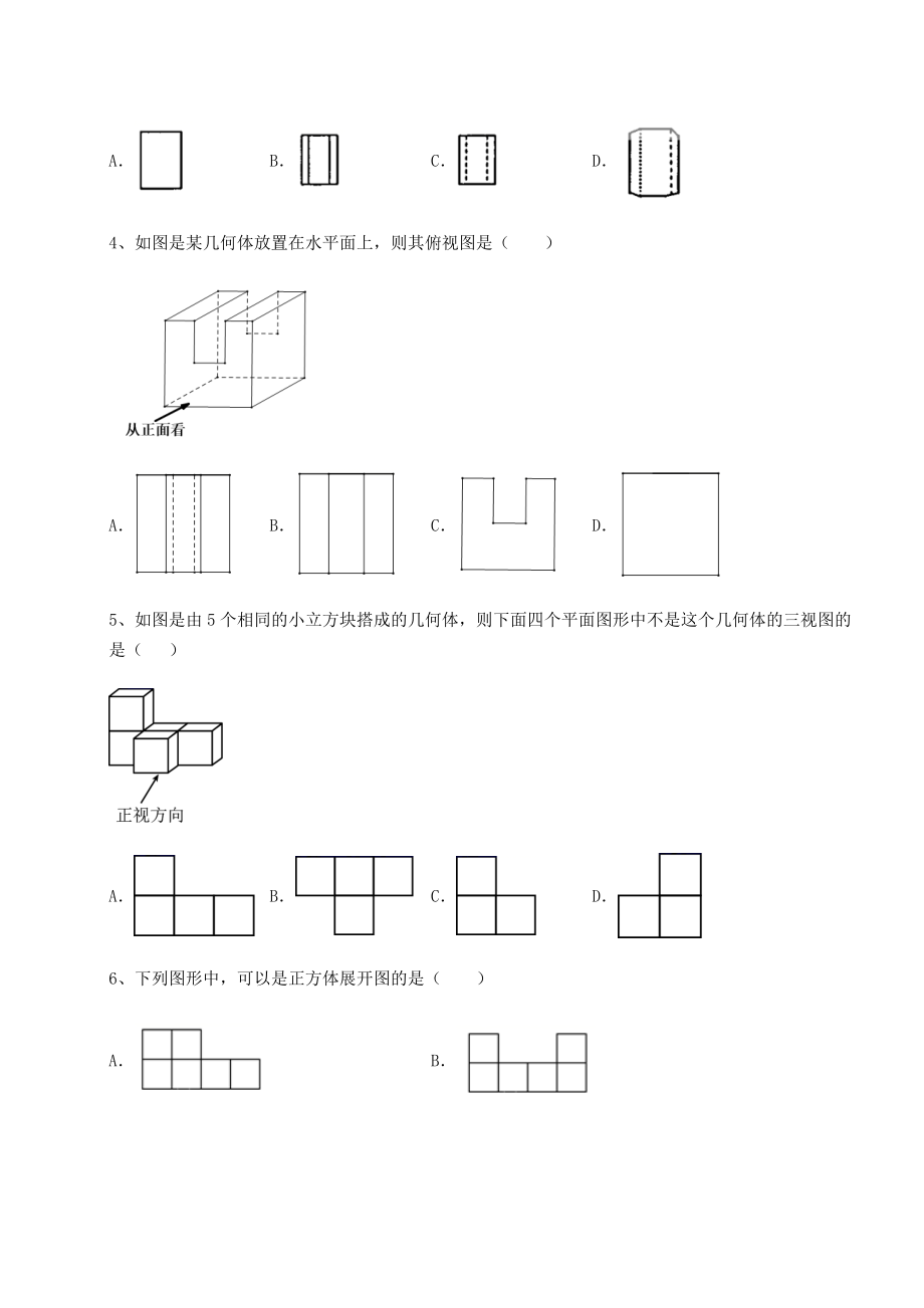 2021-2022学年沪教版(上海)六年级数学第二学期第八章长方体的再认识章节测评试题.docx_第2页