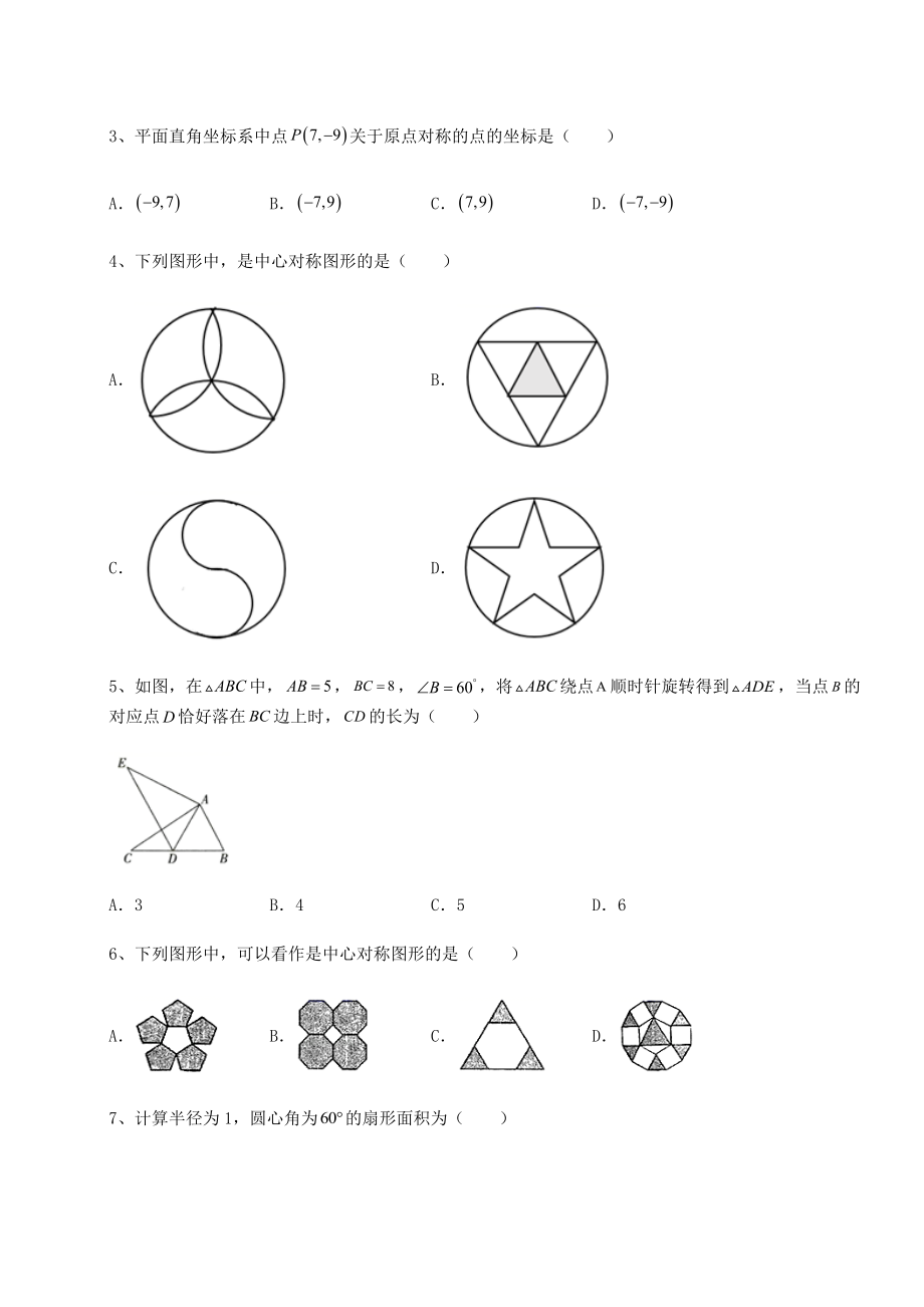 2021-2022学年沪科版九年级数学下册第24章圆专题攻克试题.docx_第2页