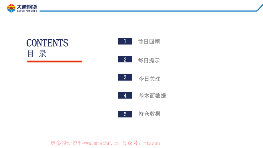 20220615-大越期货-贵金属早报.pdf_第2页