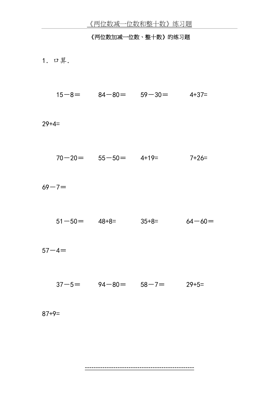 《两位数加减一位数、整十数》的练习题.doc_第2页