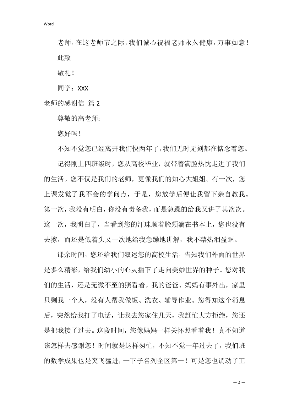 老师的感谢信_3.docx_第2页