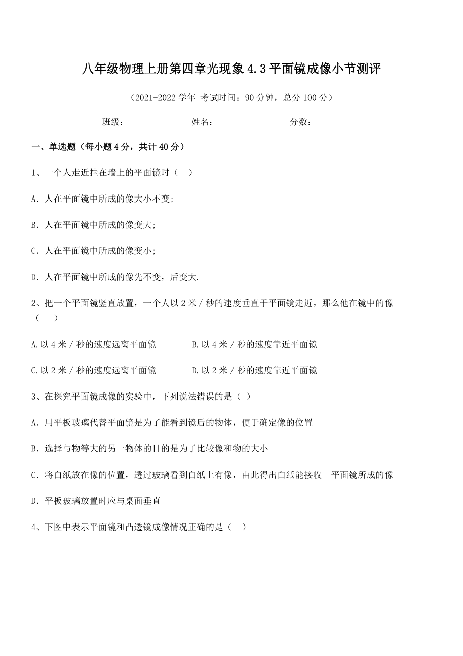 2021年最新人教版八年级物理上册第四章光现象4.3平面镜成像小节测评试题(人教版).docx_第2页