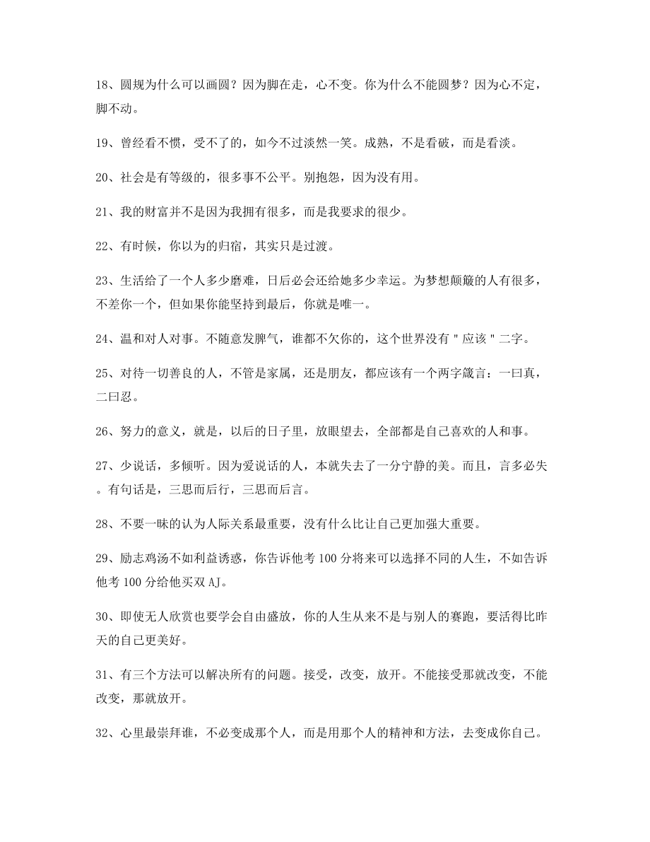 2021年最火励志哲理语录(精选百条合集)生活逆境必看.docx_第2页