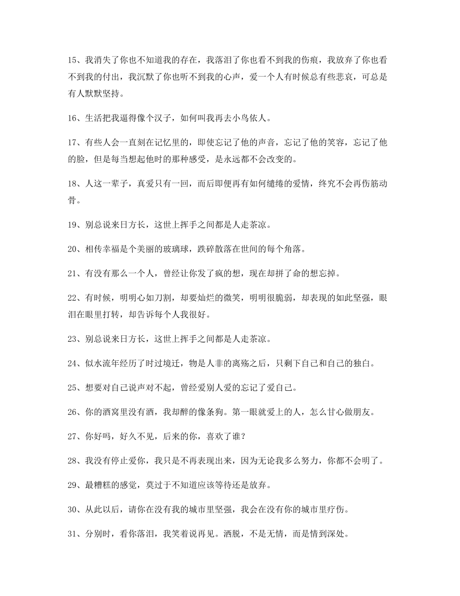 2021年最新情感语录精选合集朋友圈说说必备.docx_第2页