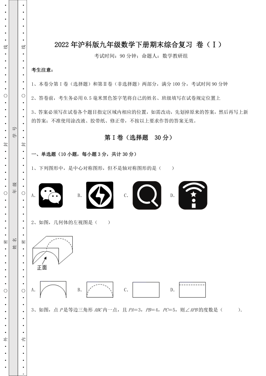 2021-2022学年基础强化2022年沪科版九年级数学下册期末综合复习-卷(Ⅰ)(含答案详解).docx_第1页