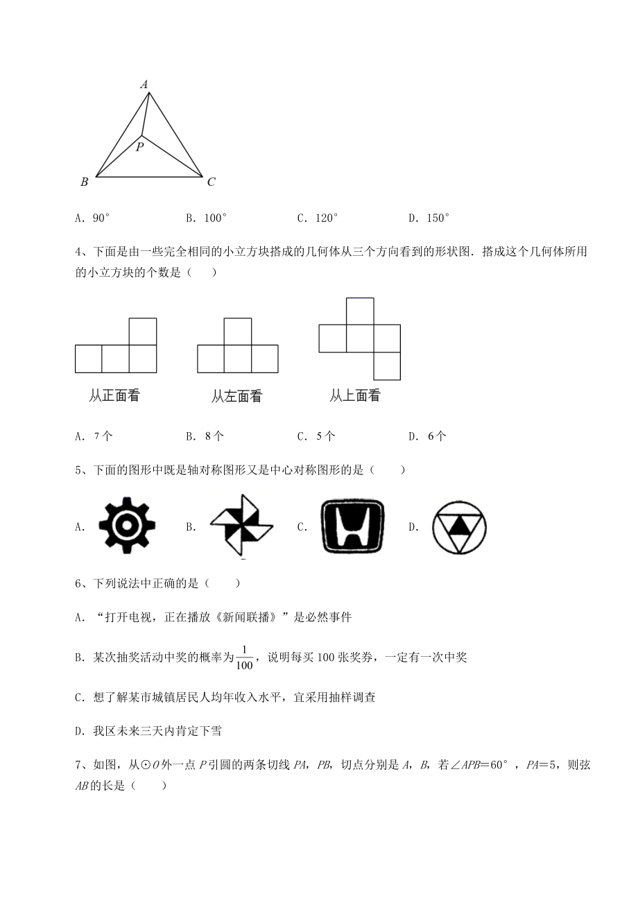 2021-2022学年基础强化2022年沪科版九年级数学下册期末综合复习-卷(Ⅰ)(含答案详解).docx_第2页