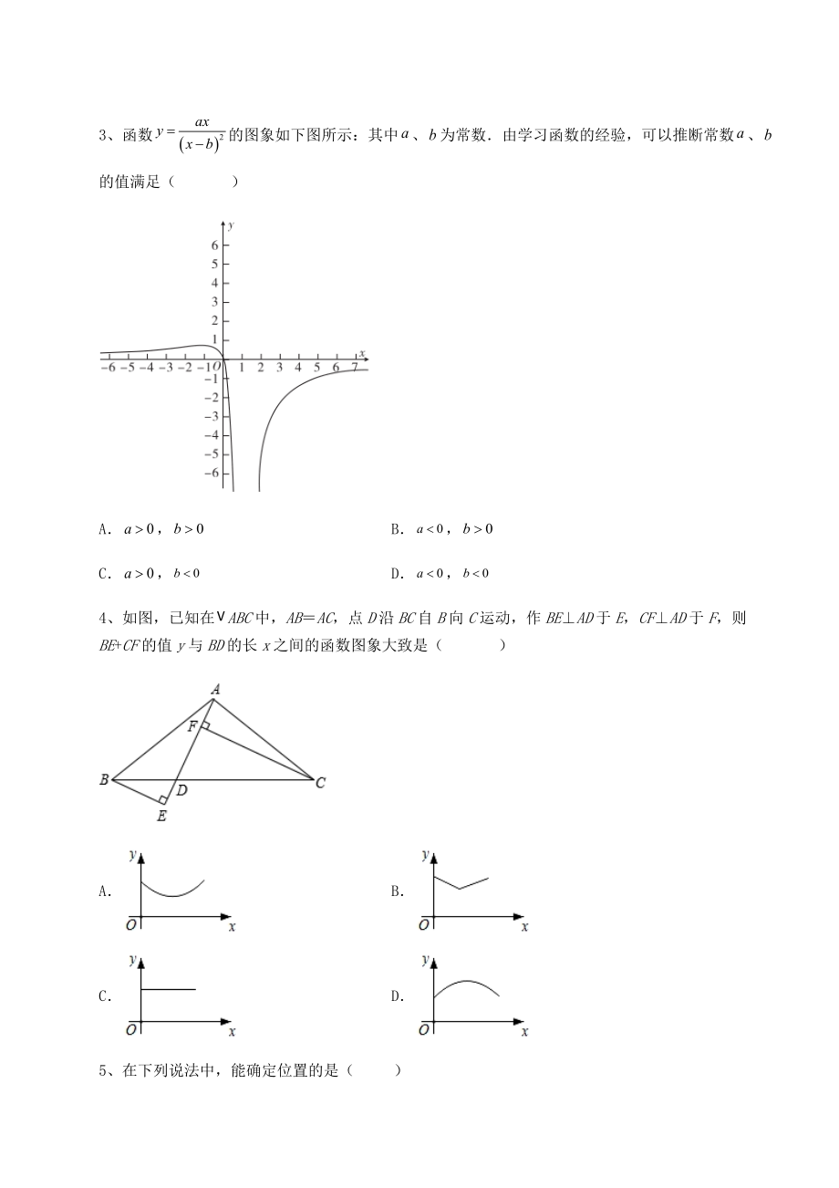 2021-2022学年京改版八年级数学下册第十四章一次函数专项测试试题.docx_第2页