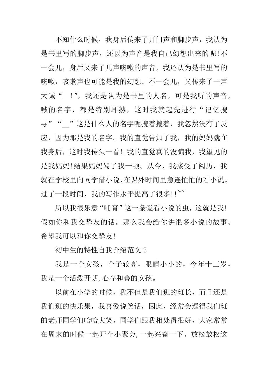 初中生的个性自我介绍范文.docx_第2页