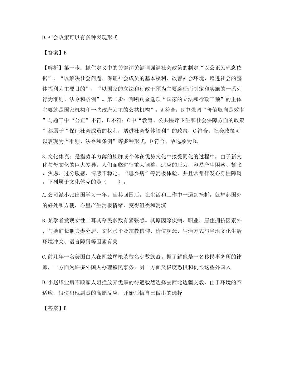 2021年【最新】公务员考试定义判断模拟选择题含解析及习题答案.docx_第2页