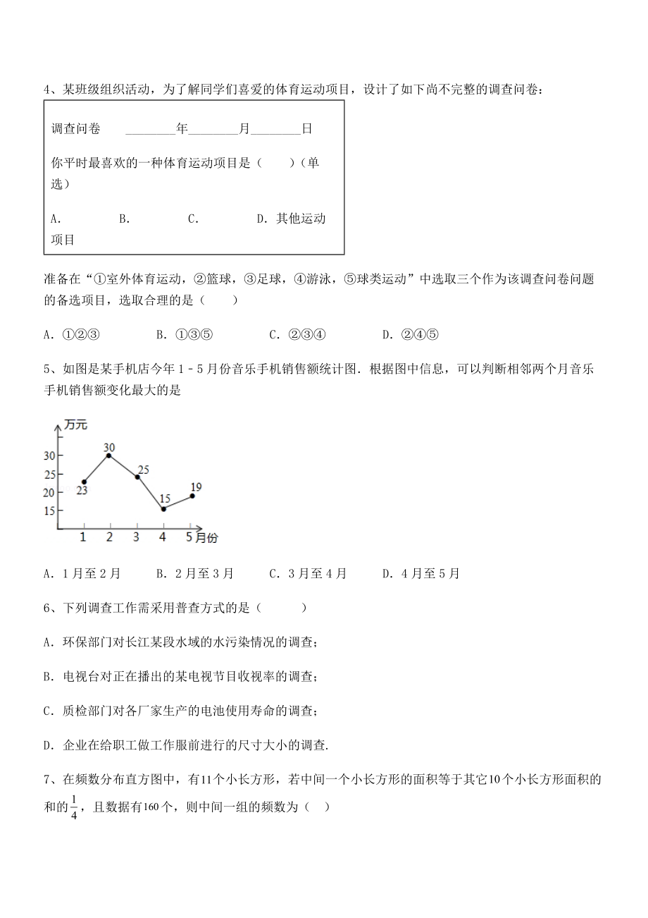 2021-2022学年浙教版初中数学七年级下册第六章数据与统计图表综合测试试题(含答案解析).docx_第2页