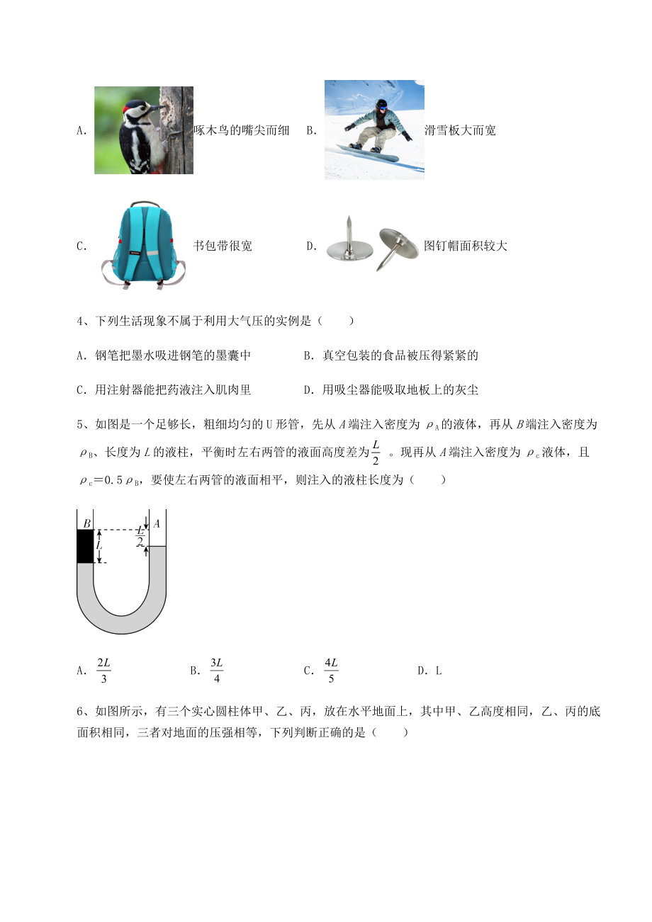 2021-2022学年度沪科版八年级物理第八章-压强定向训练试卷(无超纲带解析).docx_第2页