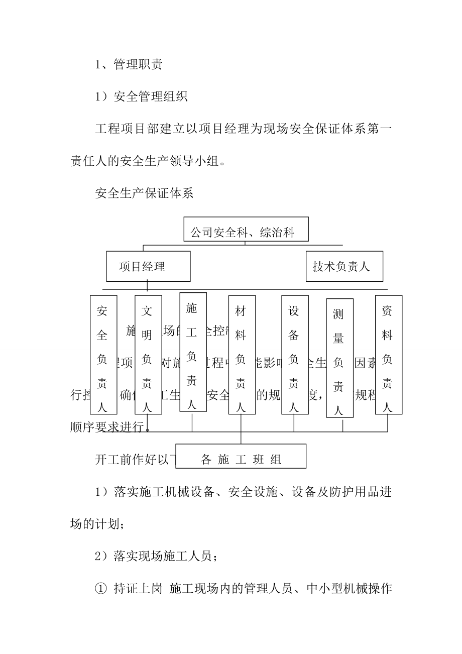 大型公园景观建设工程安全文明施工及管理措施.doc_第2页