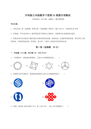 2021-2022学年最新沪科版九年级数学下册第24章圆专项测试试卷(精选含详解).docx