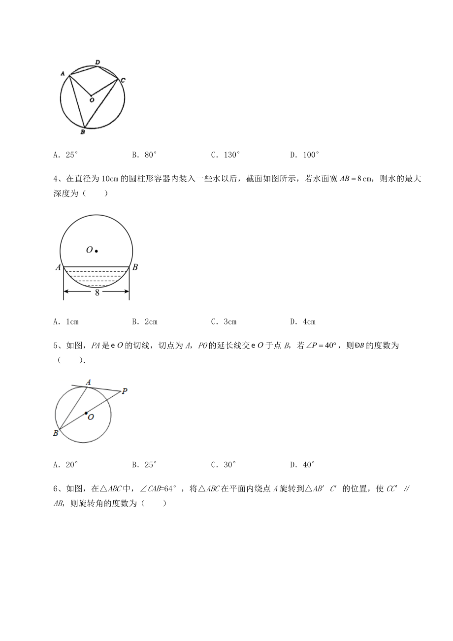 2021-2022学年最新沪科版九年级数学下册第24章圆专项测试试卷(精选含详解).docx_第2页