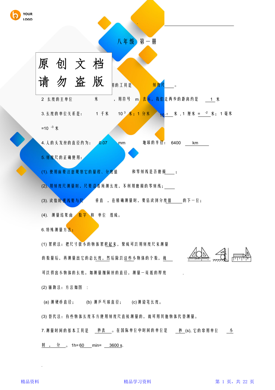 最全面上海初中物理知识点总结 (2)(精华版).doc_第1页