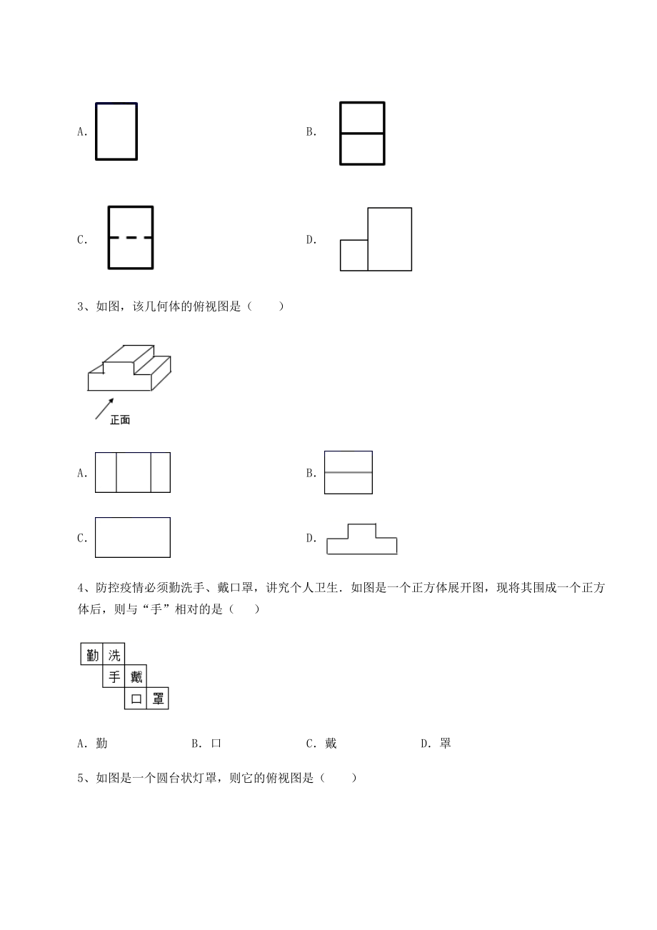 2022年强化训练沪教版(上海)六年级数学第二学期第八章长方体的再认识综合测试试题(名师精选).docx_第2页