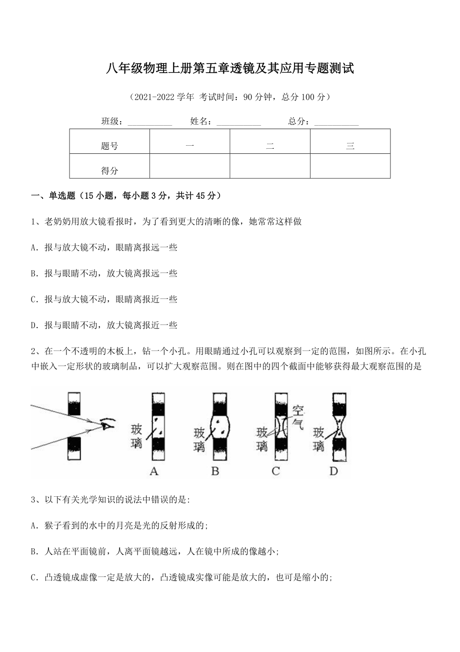 2021年人教版八年级物理上册第五章透镜及其应用专题测试练习题(精选).docx_第2页