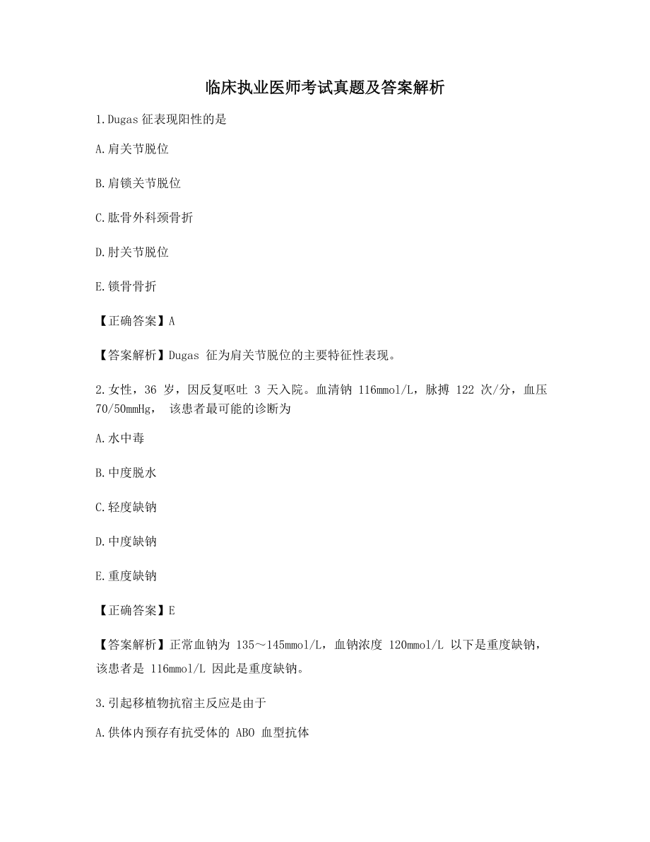 2021年最新《临床执业医师》知识点练习题(含解析及答案).docx_第1页