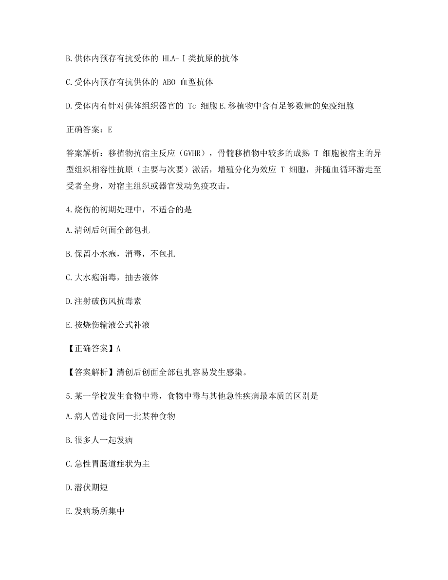 2021年最新《临床执业医师》知识点练习题(含解析及答案).docx_第2页