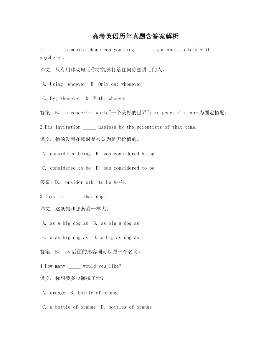 2021高考英语【高频知识点】考题大全【含答案解析】.docx_第1页