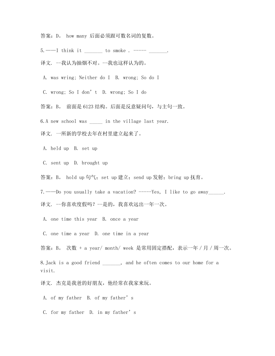 2021高考英语【高频知识点】考题大全【含答案解析】.docx_第2页