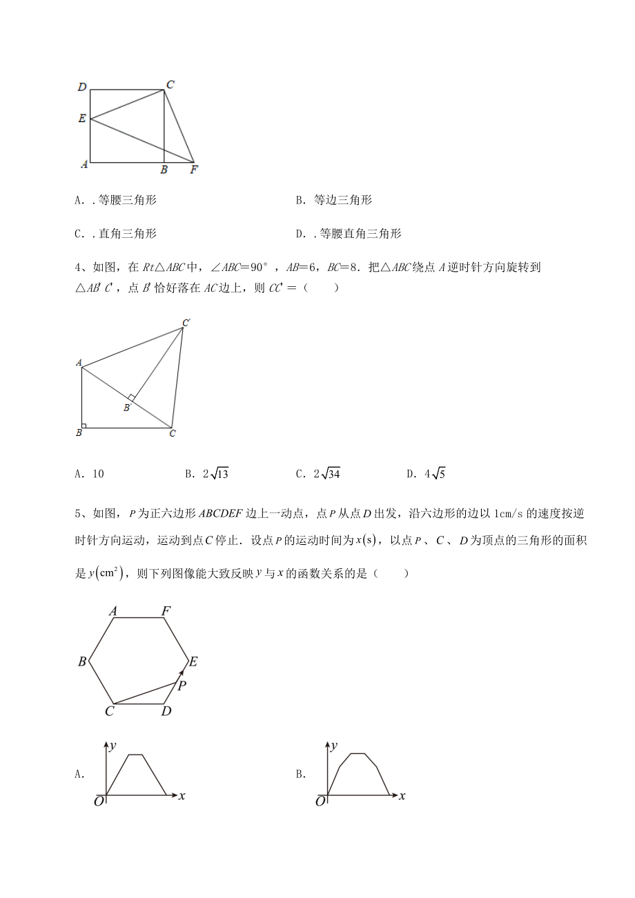 2021-2022学年沪科版九年级数学下册第24章圆定向测评练习题(精选).docx_第2页